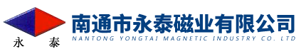 南通市永泰磁业有限公司